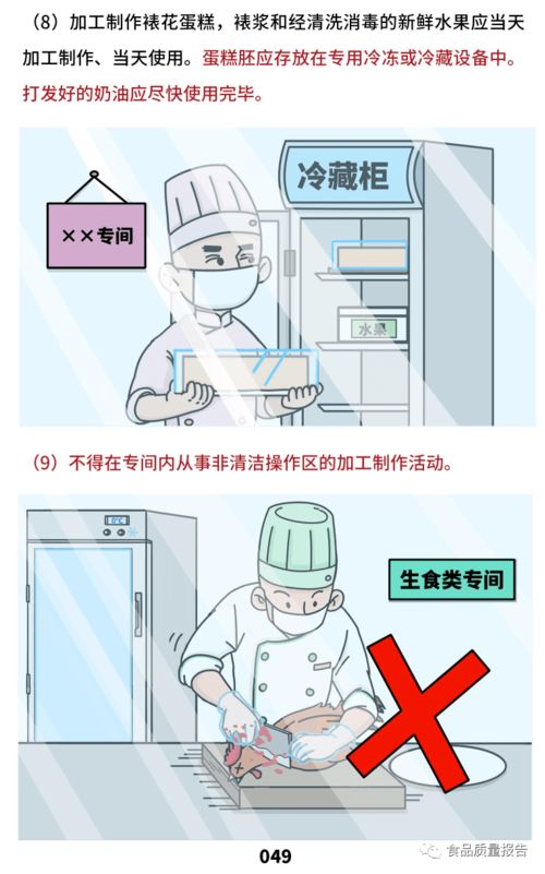餐飲服務食品安全操作規(guī)范之加工制作 監(jiān)管、留樣與安全咨詢?nèi)馕? class=